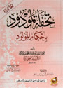 Tuhfatu Al-Mawlood
