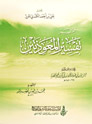 Tafseer Al-Muawidhtayn