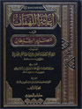 Igathatu Al-Lihfan